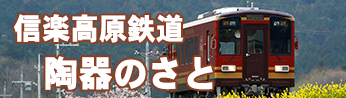 信楽高原鉄道