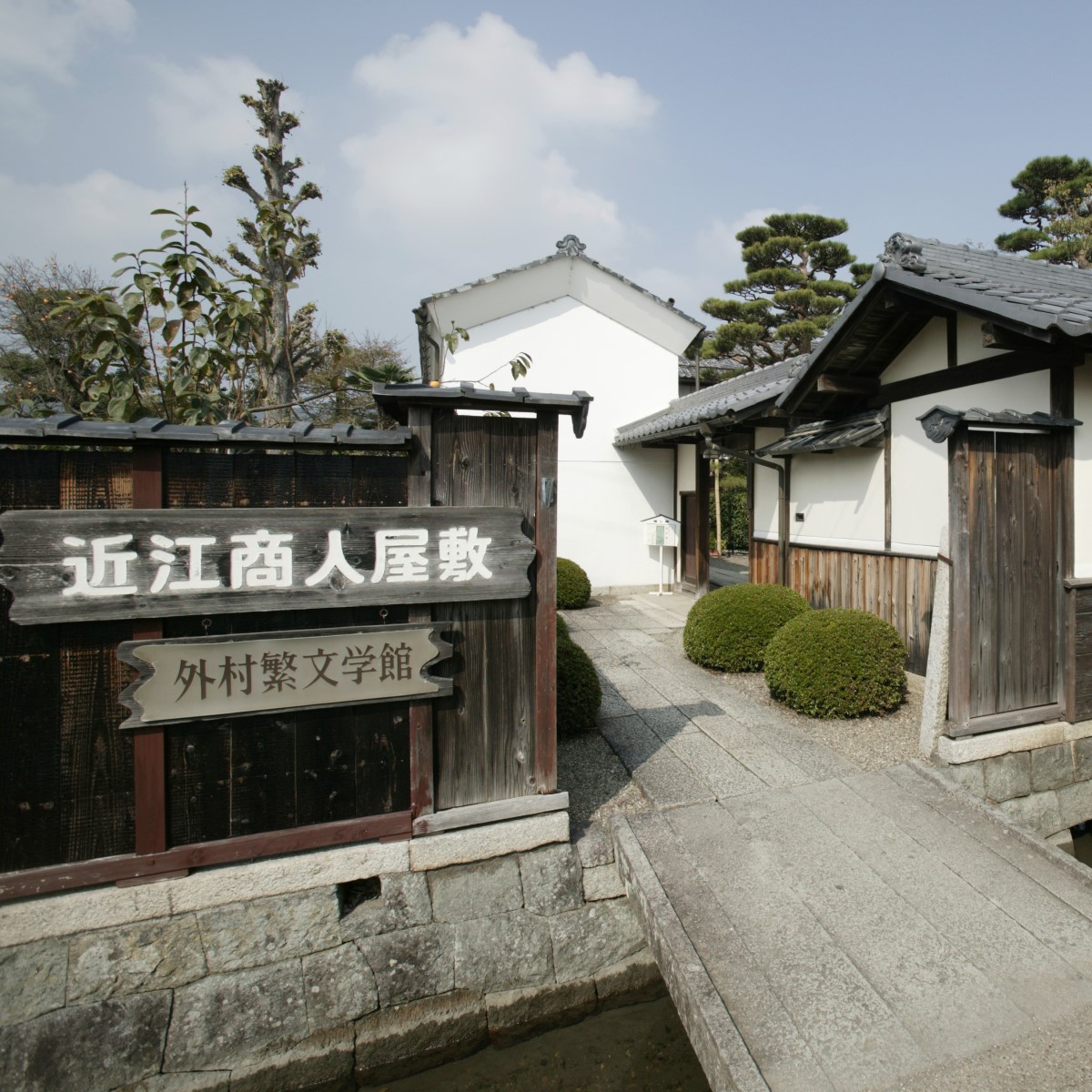 五個荘近江商人屋敷 外村繫邸