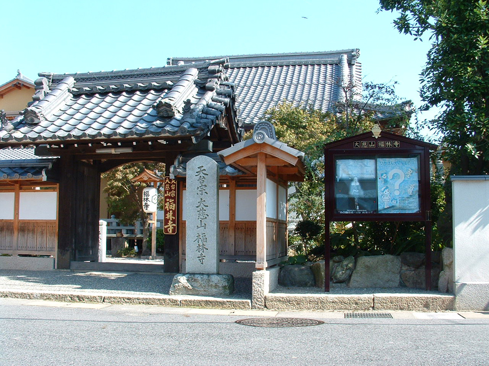 福林寺（ふくりんじ）