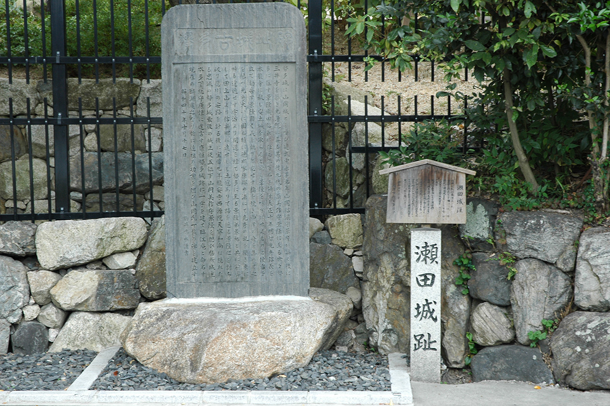 瀬田城(勢多城)跡